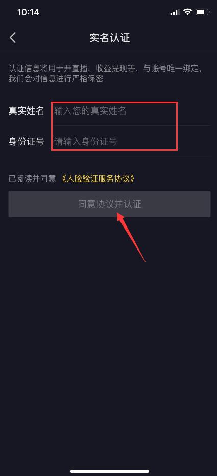 抖音如何进行抖音实名认证？(4)