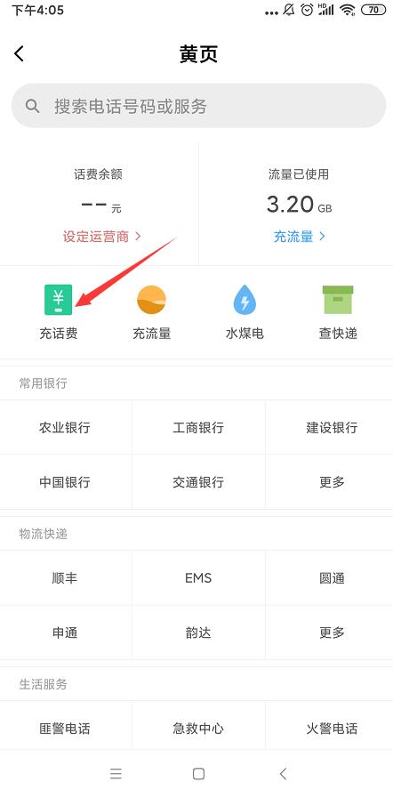 小米：话费充值渠道(4)