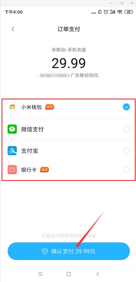 小米：话费充值渠道(6)