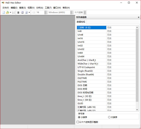 HxD Hex Editor(十六进制磁盘编辑器)