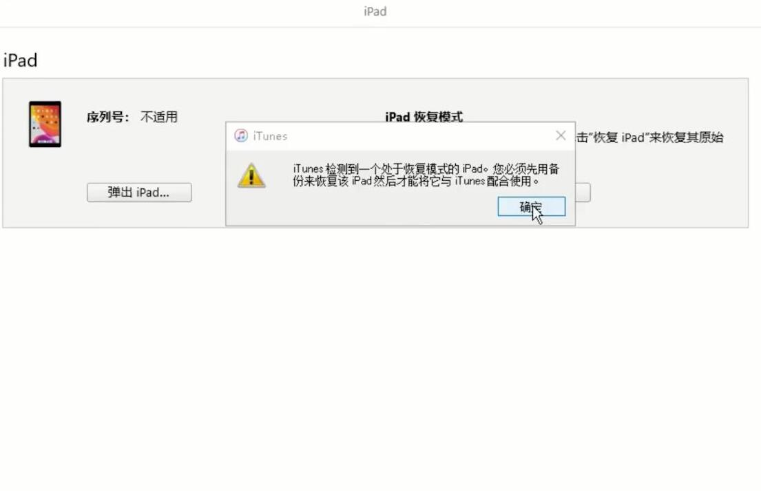 ipad密码忘记了怎么办解锁？