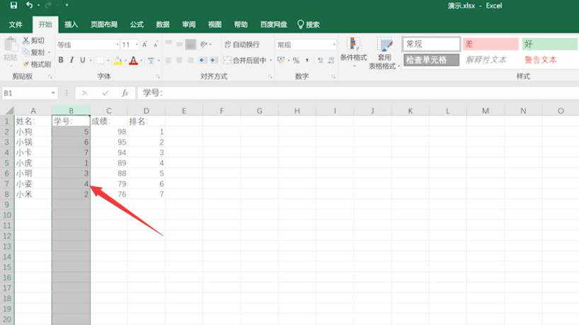 Excel根据成绩生成排名(7)