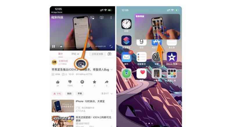 ios14画中画支持什么应用(3)