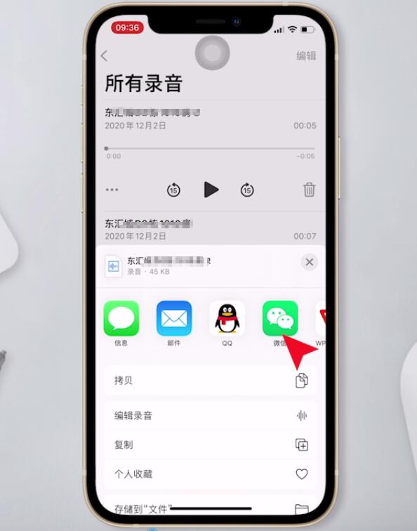 苹果手机录音太长怎么发微信(4)