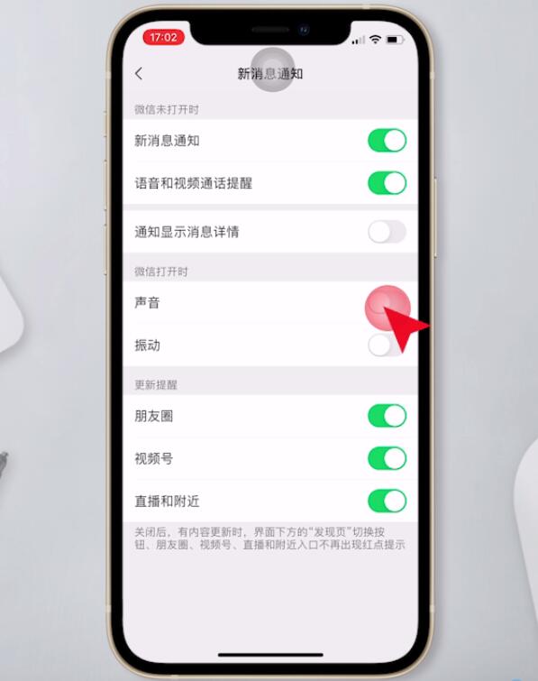 苹果微信怎么改声音提示音(4)