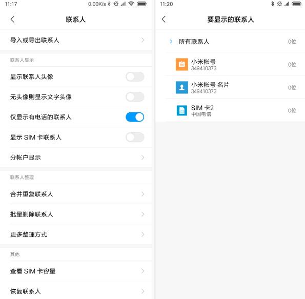 小米手机：怎么显示其他账户联系人？