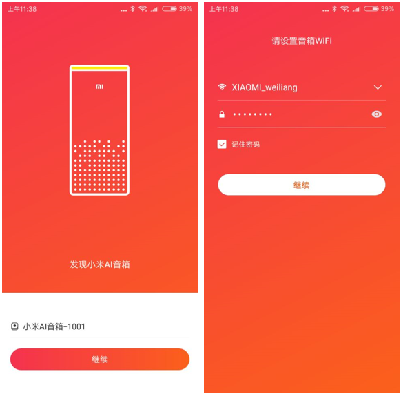 如何首次使用小米AI音箱?(6)