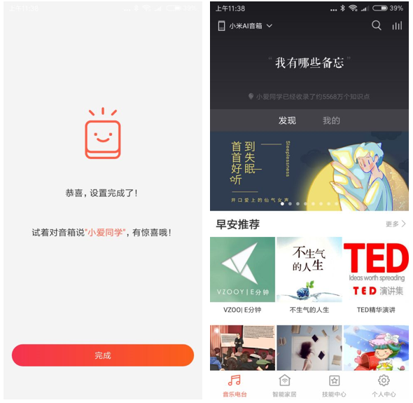 如何首次使用小米AI音箱?(12)