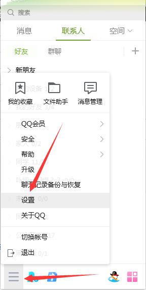 Win7登录QQ提示热键冲突怎么解决