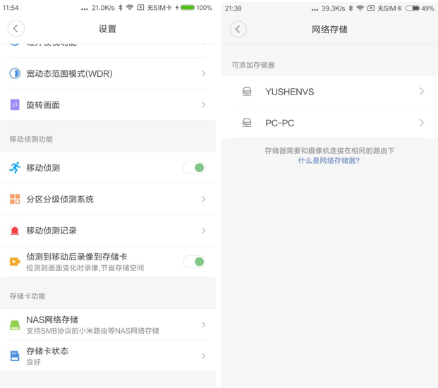 米家智能摄像机:怎么使用录像转存功能