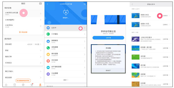 小米运动APP如何移入公交卡