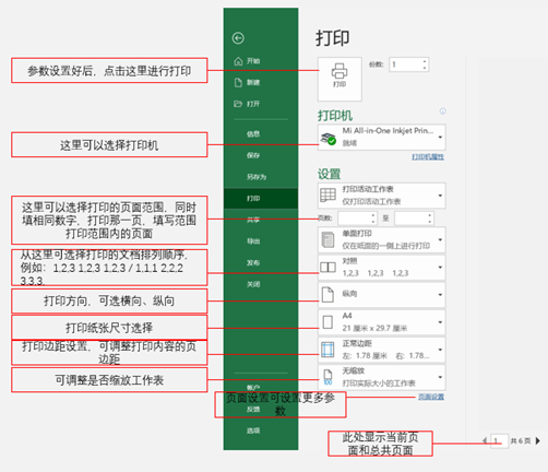 小米米家喷墨打印一体机：如何使用PC打印？