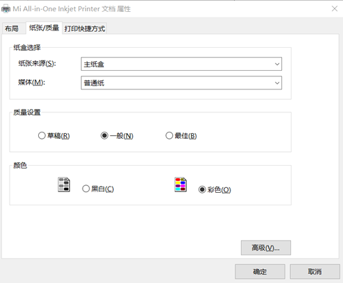 小米米家喷墨打印一体机：如何使用PC打印？(3)