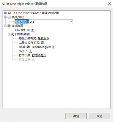 小米米家喷墨打印一体机：如何使用PC打印？(4)