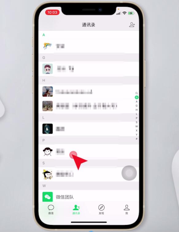 微信隐藏联系人(2)