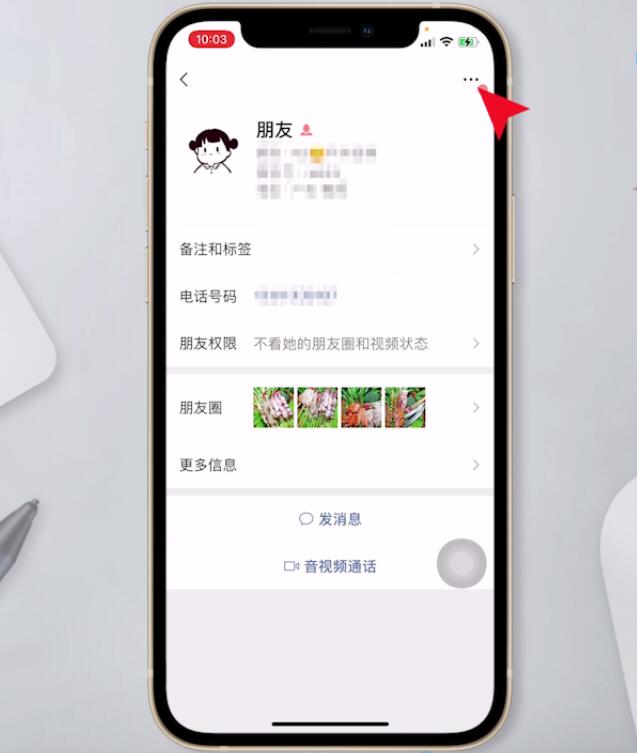 微信隐藏联系人(3)