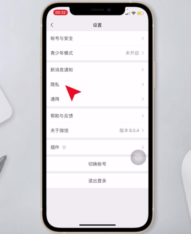 微信设置拒绝加入群聊(3)