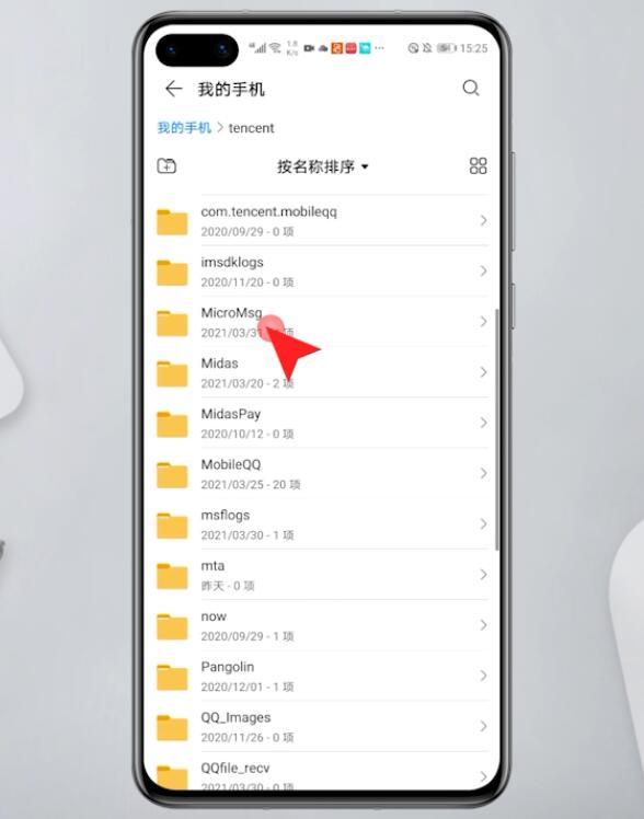 微信文件存在手机哪个文件夹(3)