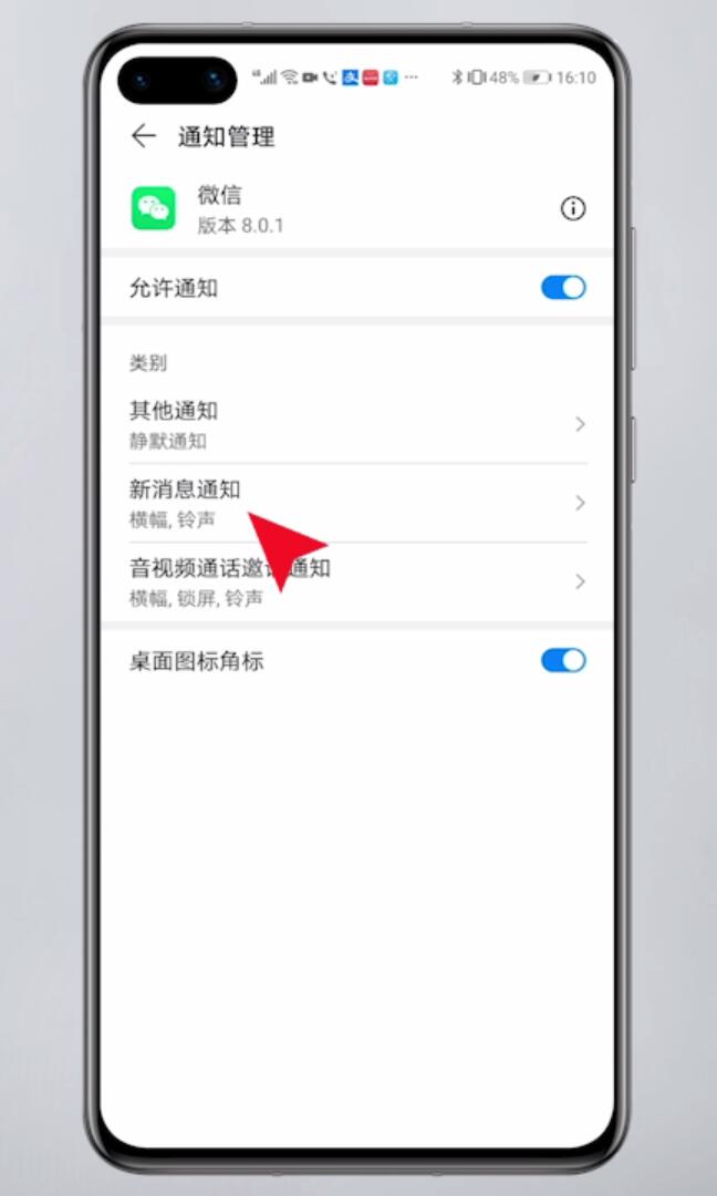 华为手机锁屏微信不响(5)