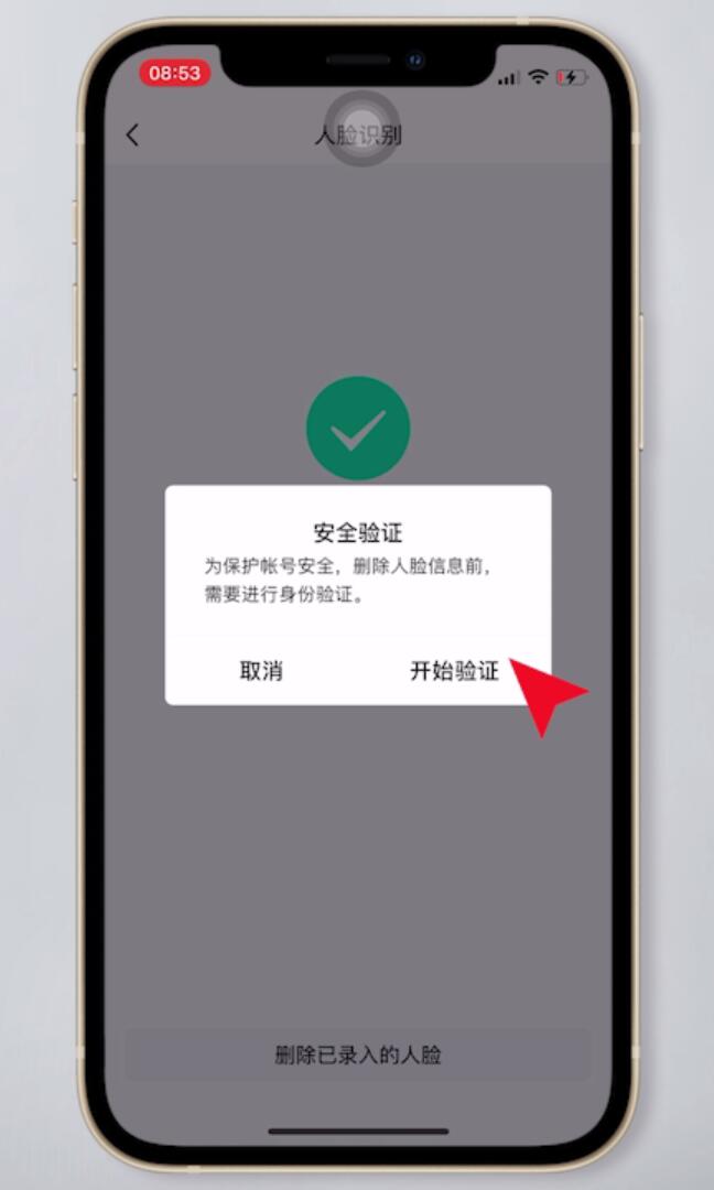 qq怎么删除已录入的人脸(6)