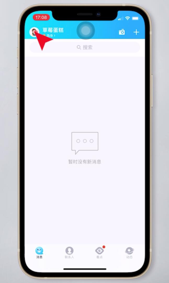 qq手机在线怎么设置(1)