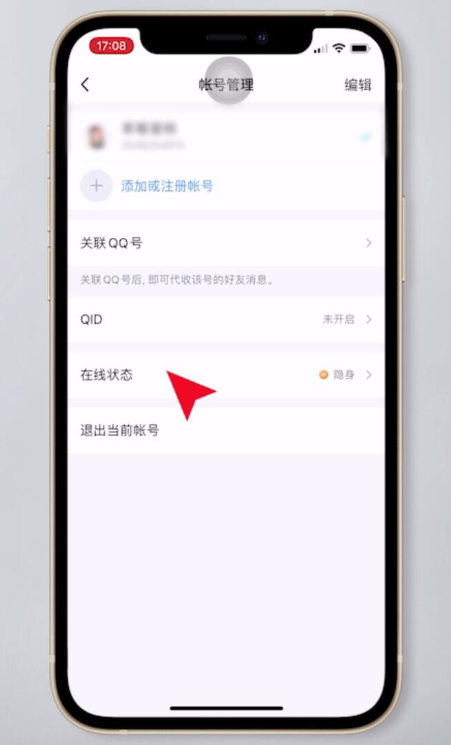 qq手机在线怎么设置(4)