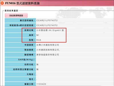 小米路由器 4A Gigabit 版通过 NCC 认证，未来有望在台开卖