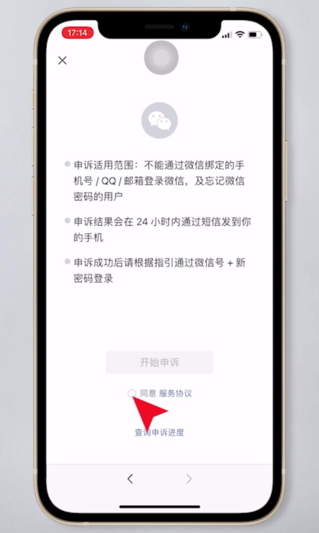 忘记密码无法登录微信(3)