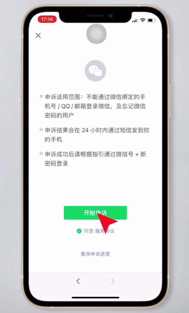 忘记密码无法登录微信(4)