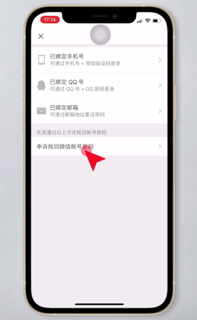 忘记密码无法登录微信(2)