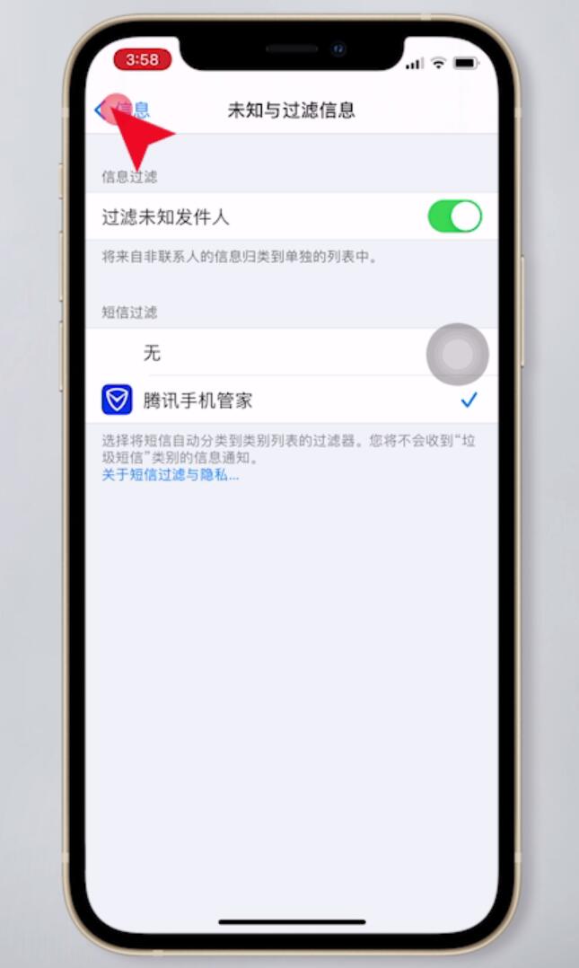 苹果手机短信拦截骚扰信息怎么设置(5)