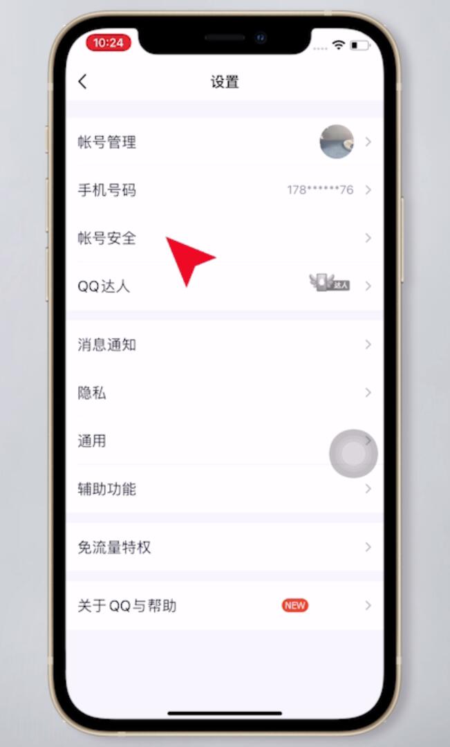 qq密码更改(3)