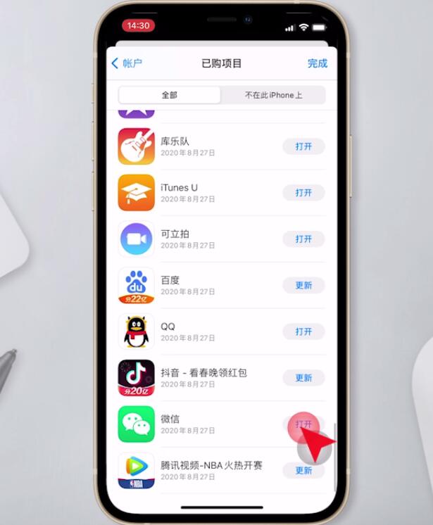 苹果手机怎么更新微信8.0版本(3)