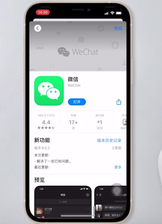 苹果手机怎么更新微信8.0版本(4)