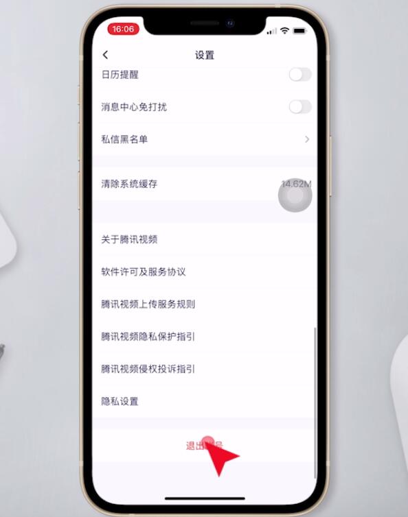 腾讯如何退出账号登别人的会员(4)