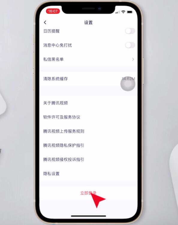 腾讯如何退出账号登别人的会员(7)
