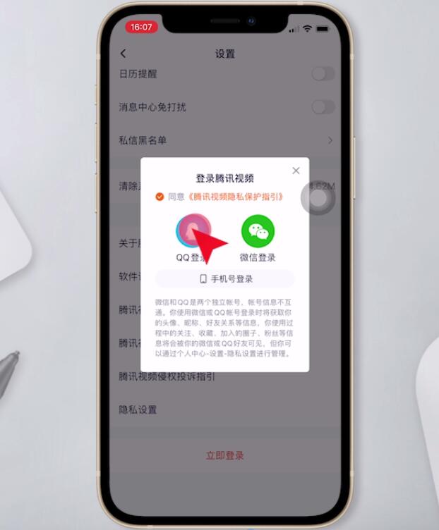 腾讯如何退出账号登别人的会员(9)