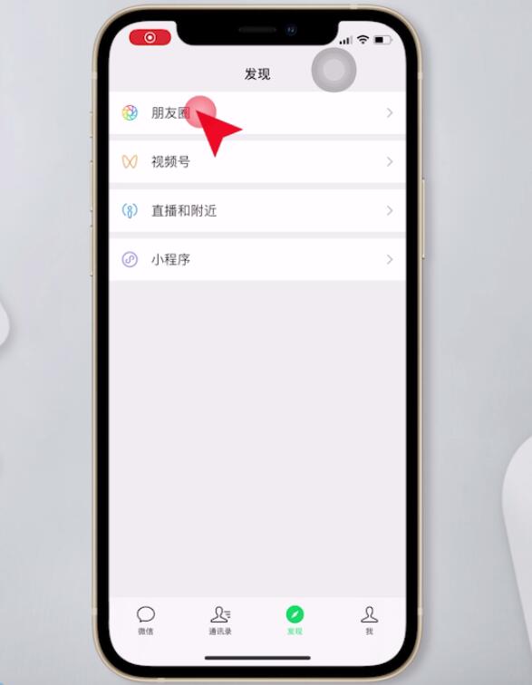 微信朋友圈消息记录怎么查看(2)