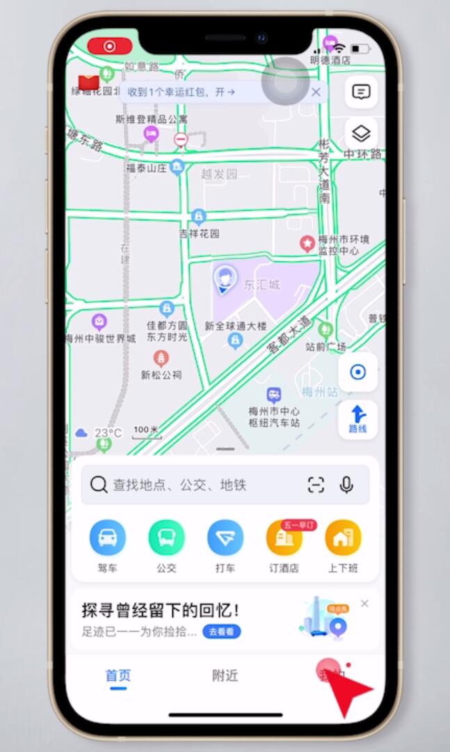 高德地图换声音在哪里(1)