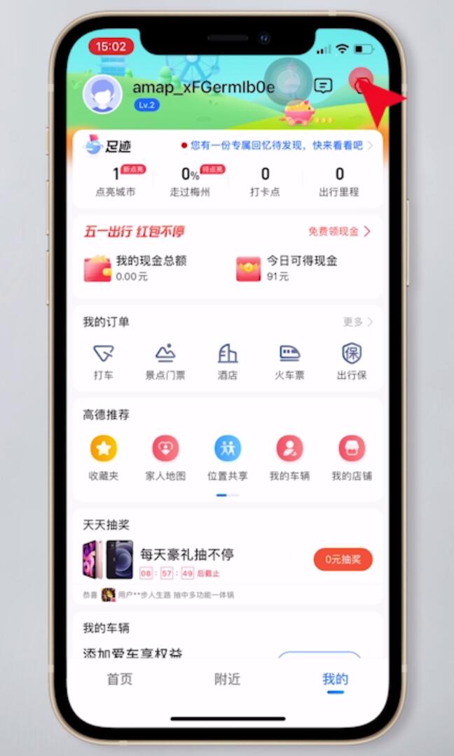 高德地图换声音在哪里(2)