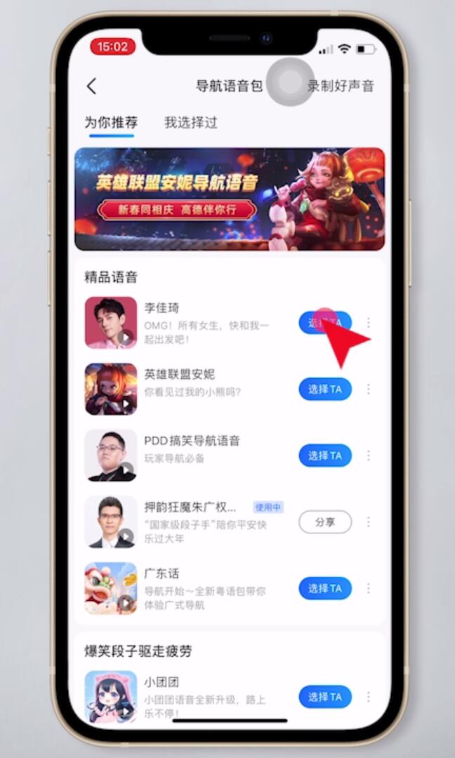 高德地图换声音在哪里(5)