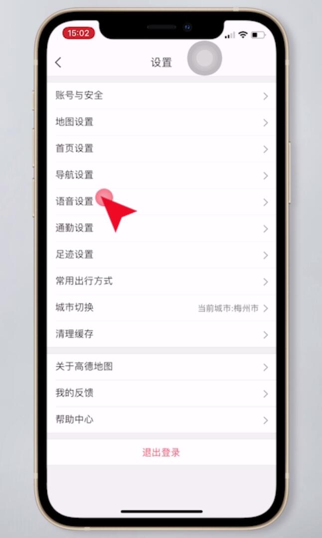 高德地图换声音在哪里(3)
