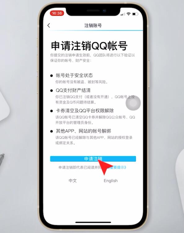 qq存在安全风险怎么注销账号(5)