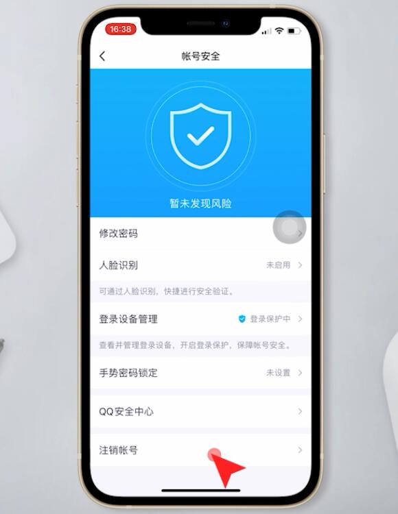 qq存在安全风险怎么注销账号(4)