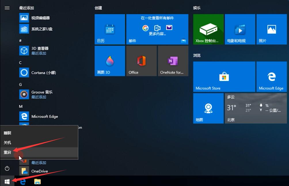 windows10怎么重装系统(8)