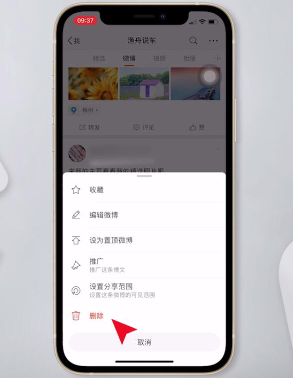 怎么删除微博精选照片(5)
