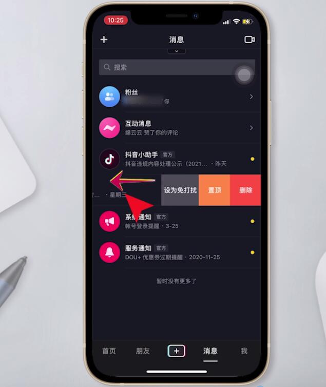 抖音的消息怎么批量删除(2)