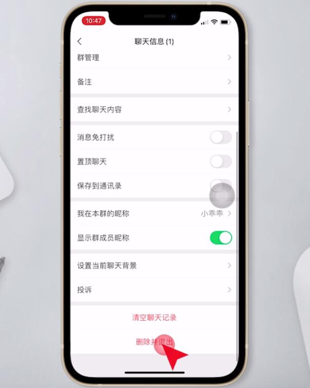 如何解散微信群又不通知对方(8)