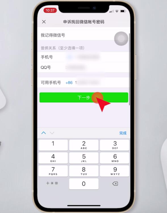 微信怎么找回密码 以前的手机号没用了(10)