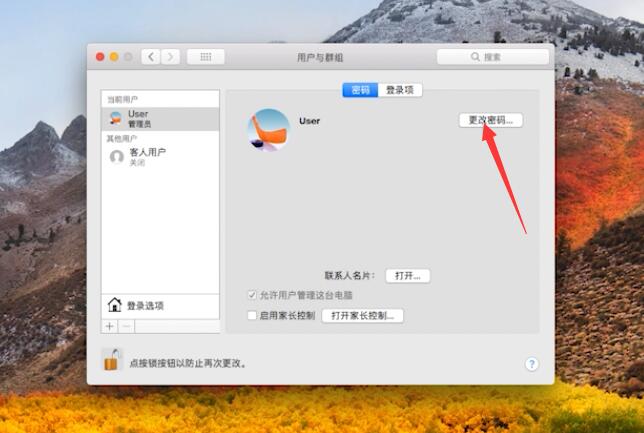 如何给电脑设置锁屏密码保护(12)